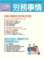 労務事情 2012.12.01号 表紙