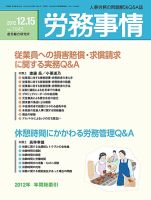 労務事情 2012.12.15号 表紙