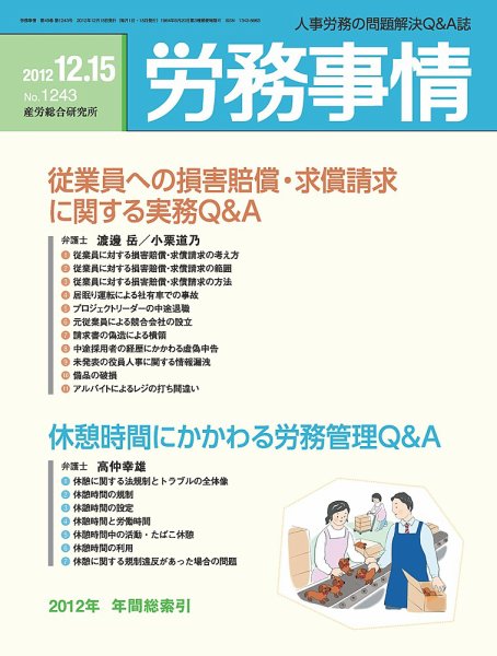 労務事情 2012.12.15号 (発売日2012年12月15日) 表紙