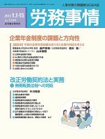 労務事情 2013.01.15号 表紙