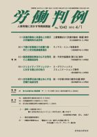 労働判例 2012.04.01号 表紙