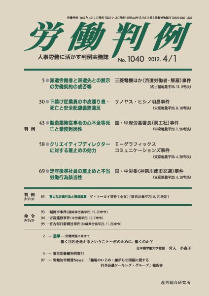 労働判例 2012.04.01号 (発売日2012年04月01日) 表紙