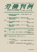 労働判例 2012.04.15号 表紙