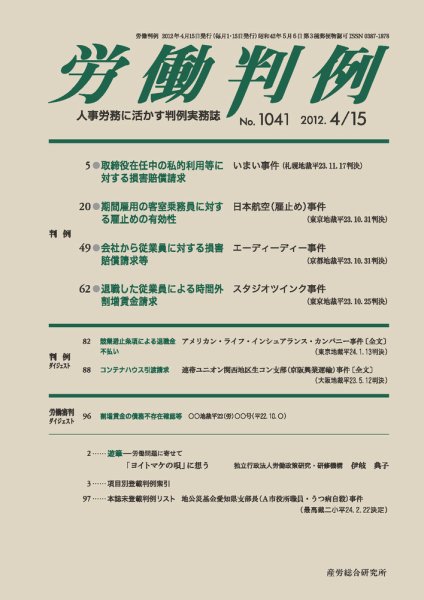 労働判例 2012.04.15号 (発売日2012年04月15日) 表紙