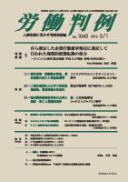 労働判例 2012.05.01号 表紙