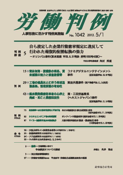 労働判例 2012.05.01号 (発売日2012年05月01日) 表紙