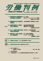 労働判例 2012.05.15号 表紙