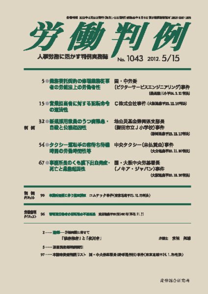 労働判例 2012.05.15号 (発売日2012年05月15日) 表紙