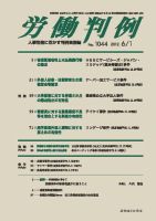 労働判例 2012.06.01 表紙