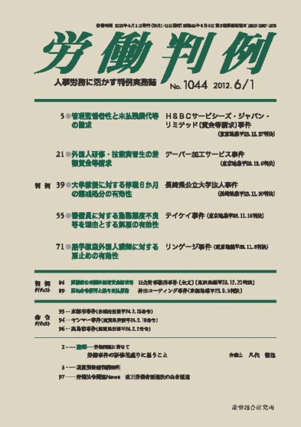 労働判例 2012.06.01 (発売日2012年06月01日) 表紙