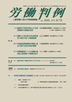 労働判例 2012.06.15号 表紙