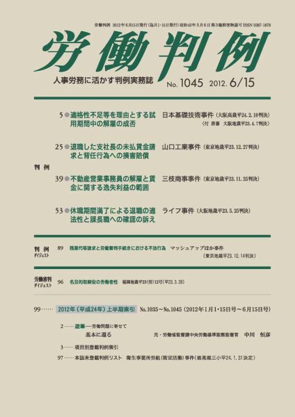 労働判例 2012.06.15号 (発売日2012年06月15日) 表紙