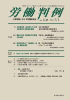 労働判例 2012.07.01号 表紙