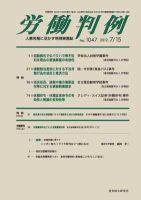 労働判例 2012.07.15 (発売日2012年07月15日) 表紙