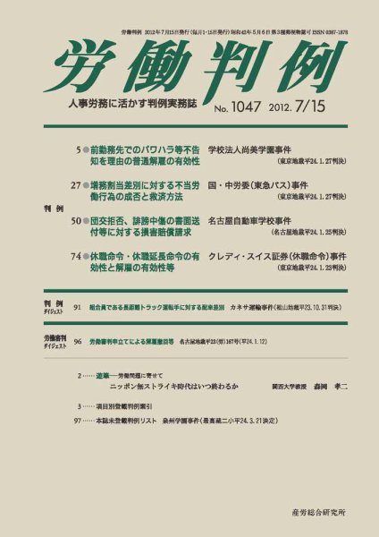 労働判例 2012.07.15 (発売日2012年07月15日) 表紙