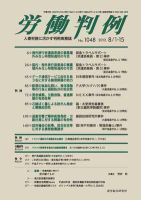 労働判例 2012.08.合併号 表紙