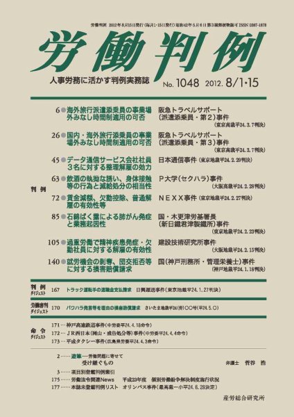 労働判例 2012.08.合併号 (発売日2012年08月15日) 表紙