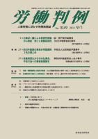 労働判例 2012.09.01 表紙
