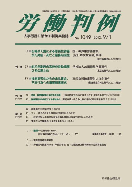 労働判例 2012.09.01 (発売日2012年09月01日) 表紙