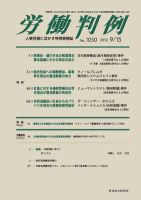 労働判例 2012.09.15号 表紙