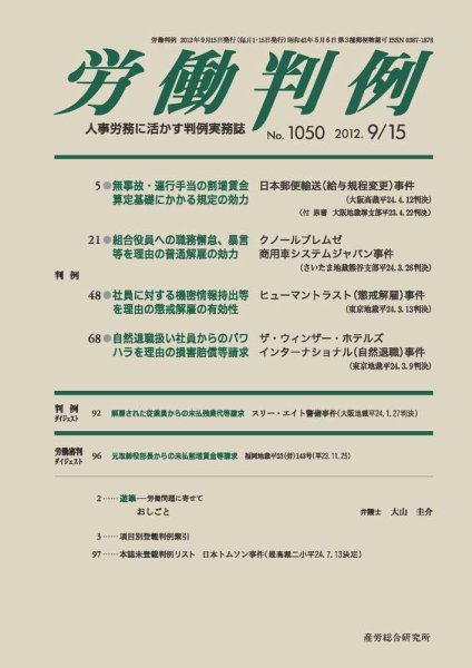 労働判例 2012.09.15号 (発売日2012年09月15日) 表紙