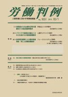 労働判例 2012.10.01号 表紙