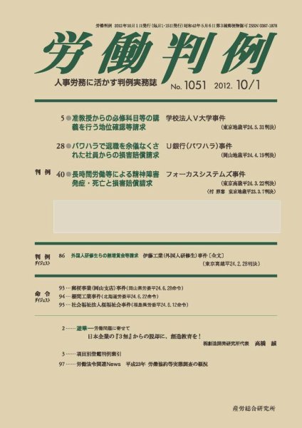 労働判例 2012.10.01号 (発売日2012年10月01日) 表紙