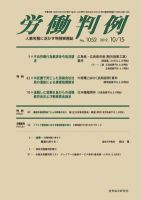 労働判例 2012.10.15号 表紙