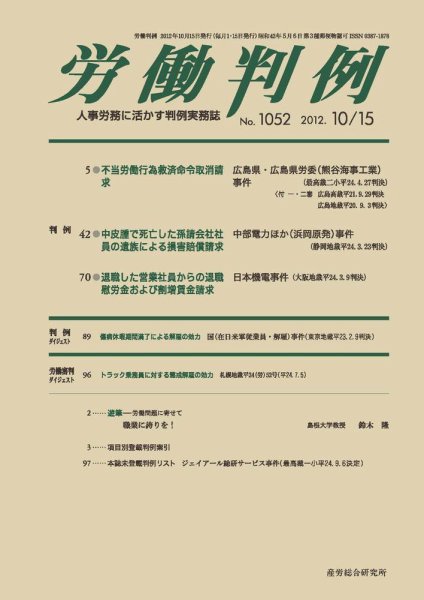 労働判例 2012.10.15号 (発売日2012年10月15日) 表紙