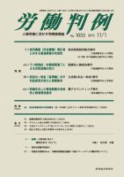 労働判例 2012.11.01号 表紙