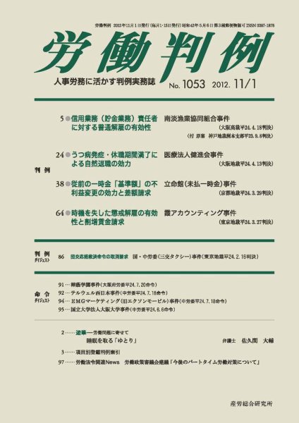 労働判例 2012.11.01号 (発売日2012年11月01日) 表紙
