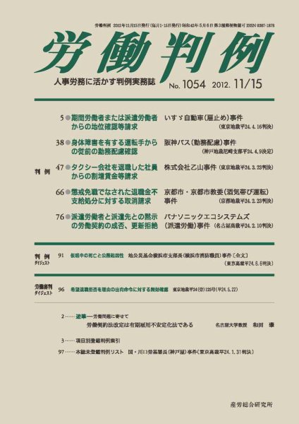 労働判例 2012.11.15号 (発売日2012年11月15日) 表紙