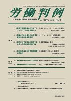 労働判例 2012.12.01号 表紙