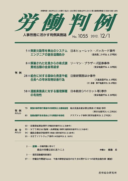 労働判例 2012.12.01号 (発売日2012年12月01日) 表紙