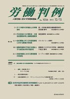 労働判例 2012.12.15号 表紙