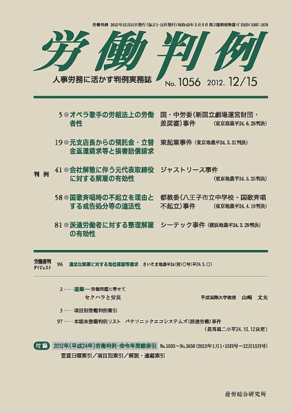 労働判例 2012.12.15号 (発売日2012年12月15日) 表紙