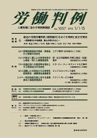 労働判例 2013.01.15号 表紙