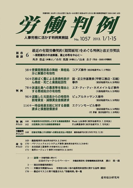 労働判例 2013.01.15号 (発売日2013年01月15日) 表紙