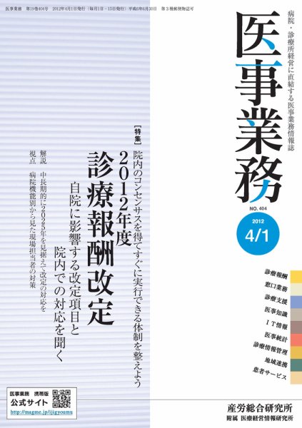 医事業務 2012.04.01号 (発売日2012年04月01日) 表紙
