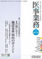 医事業務 2012.04.15号 表紙