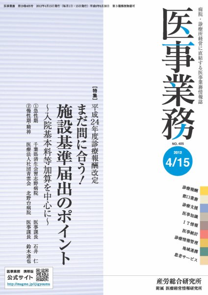 医事業務 2012.04.15号 (発売日2012年04月15日) 表紙
