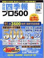 会社四季報 プロ500 2005年夏号 (発売日2005年06月16日) 表紙