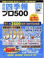 会社四季報 プロ500 2005年夏号 (発売日2005年06月16日) 表紙