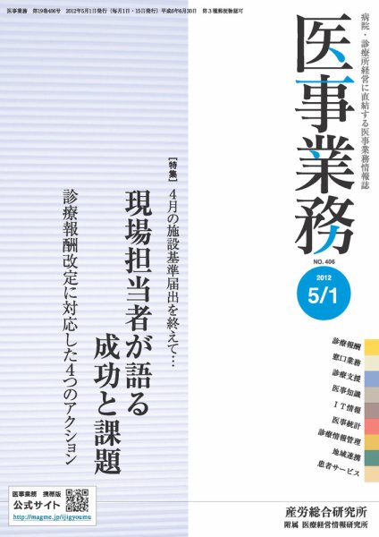医事業務 201.05.01号 (発売日2012年05月01日) 表紙
