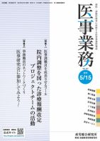 医事業務 2012.05.15号 表紙