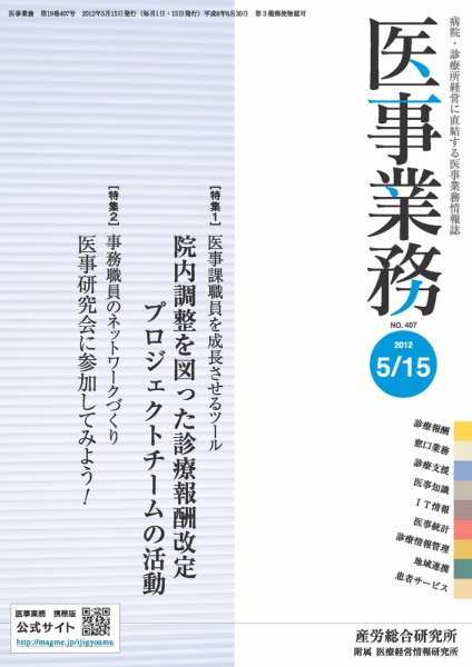 医事業務 2012.05.15号 (発売日2012年05月15日) 表紙