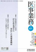 医事業務 2012.06.01 表紙