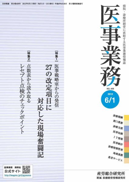 医事業務 2012.06.01 (発売日2012年06月01日) 表紙