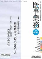 医事業務 2012.06.15号 表紙