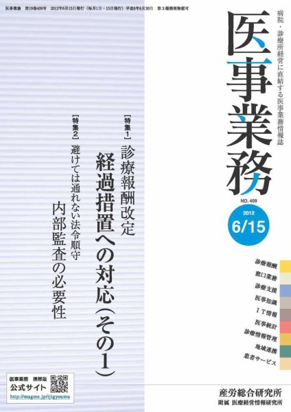 医事業務 2012.06.15号 (発売日2012年06月15日) 表紙